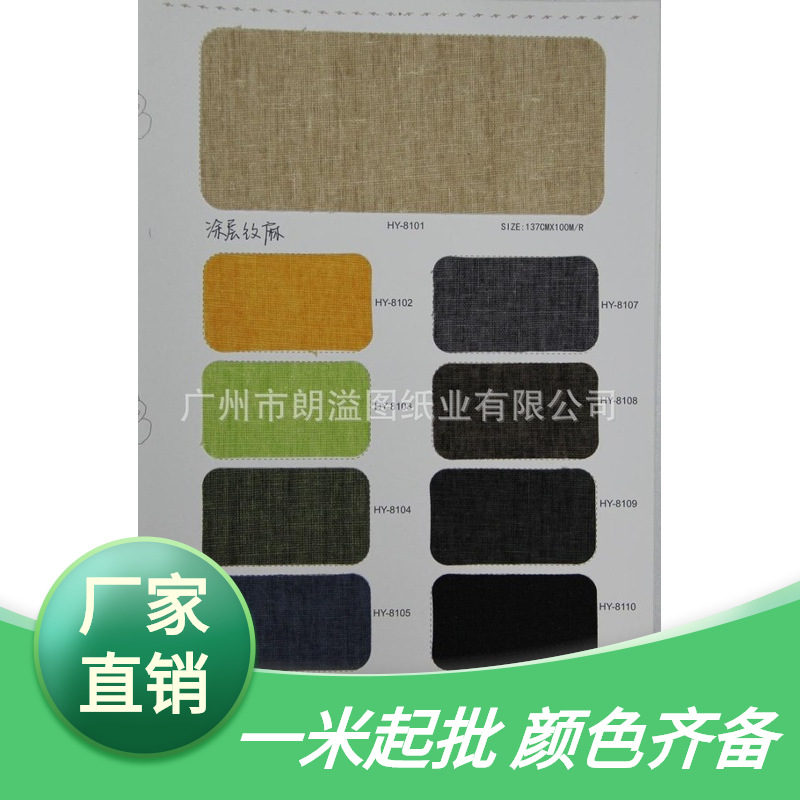 装帧布 涂层纹麻布 精装材料 金丝麻布|粗彩麻布