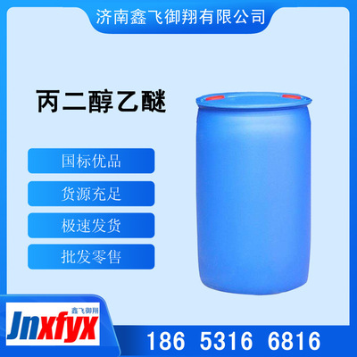 wholesale Retail Propanediol Ether Industrial grade National standard 99% Content goods in stock Propanediol Ether