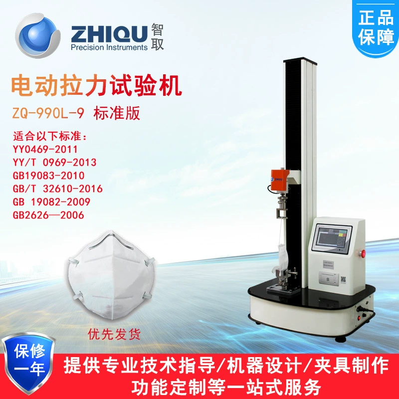 Тестер для ZQ-990L-9 маски