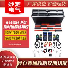 厂家直销无线高压卫星授时远程核相仪卫星授时远程核相器