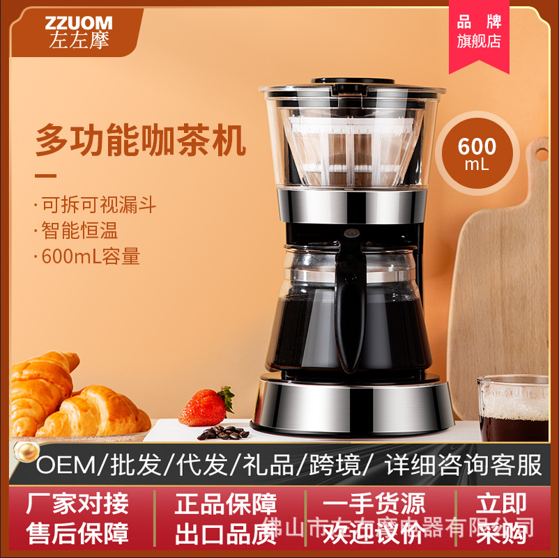 Coffee household fully automatic small-scale American style Drip Coffee pot Office Electric Mini Tea Machine