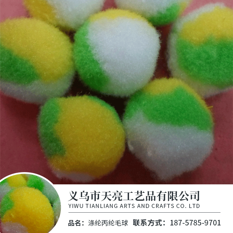 毛球 丙纶球 彩色球 花色丙纶球 毛绒填充物毛球假毛球心厂家直销