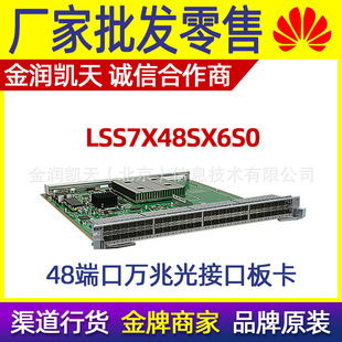 �A��LSS7X48SX6S0 48�˿��f����̫�W��ӿڰ� S7700ϵ�н��Q�C