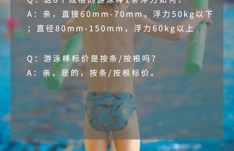 游泳棒2_30
