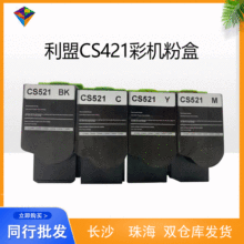 适用利盟CS421彩机粉盒Lexmark CS421/CS521  CX421/CX521/CX622