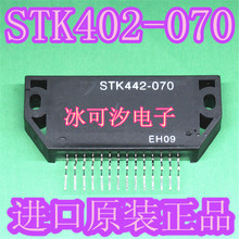 原装正品 STK442-070 STK402-070-E  功放厚膜 汇聚模块集成电路