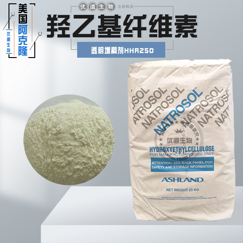 Wholesale American Akron Hydroxyethyl Cellulose NATROSOL 250HBR transparent thickener HHR250