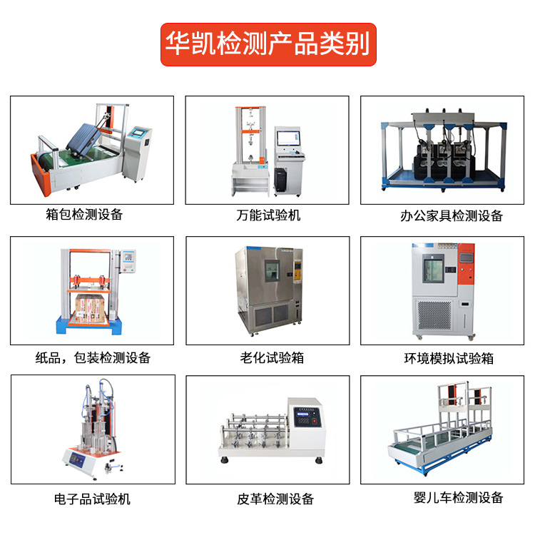 华凯检测产品系列