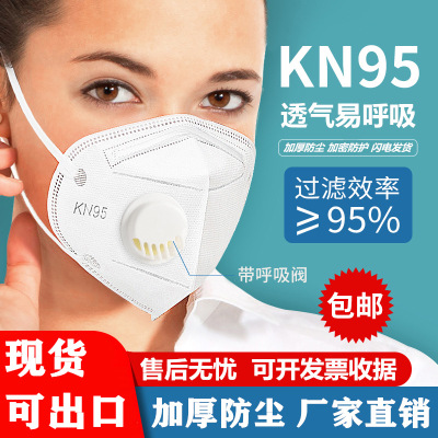 现货 白色 kn95工业防尘口罩带呼吸阀防雾霾透气头戴式mask带阀门