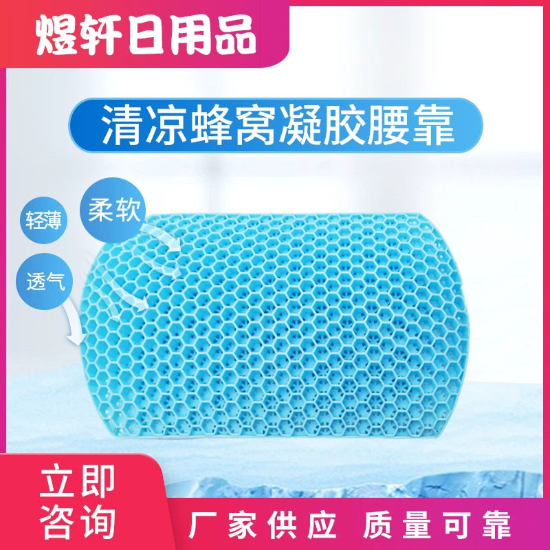 Гелевая сотовая Подушка Офисная подушка для талии Гелевая Подушка для спины Подушка для беременных Автомобильная гелевая Подушка для талии
