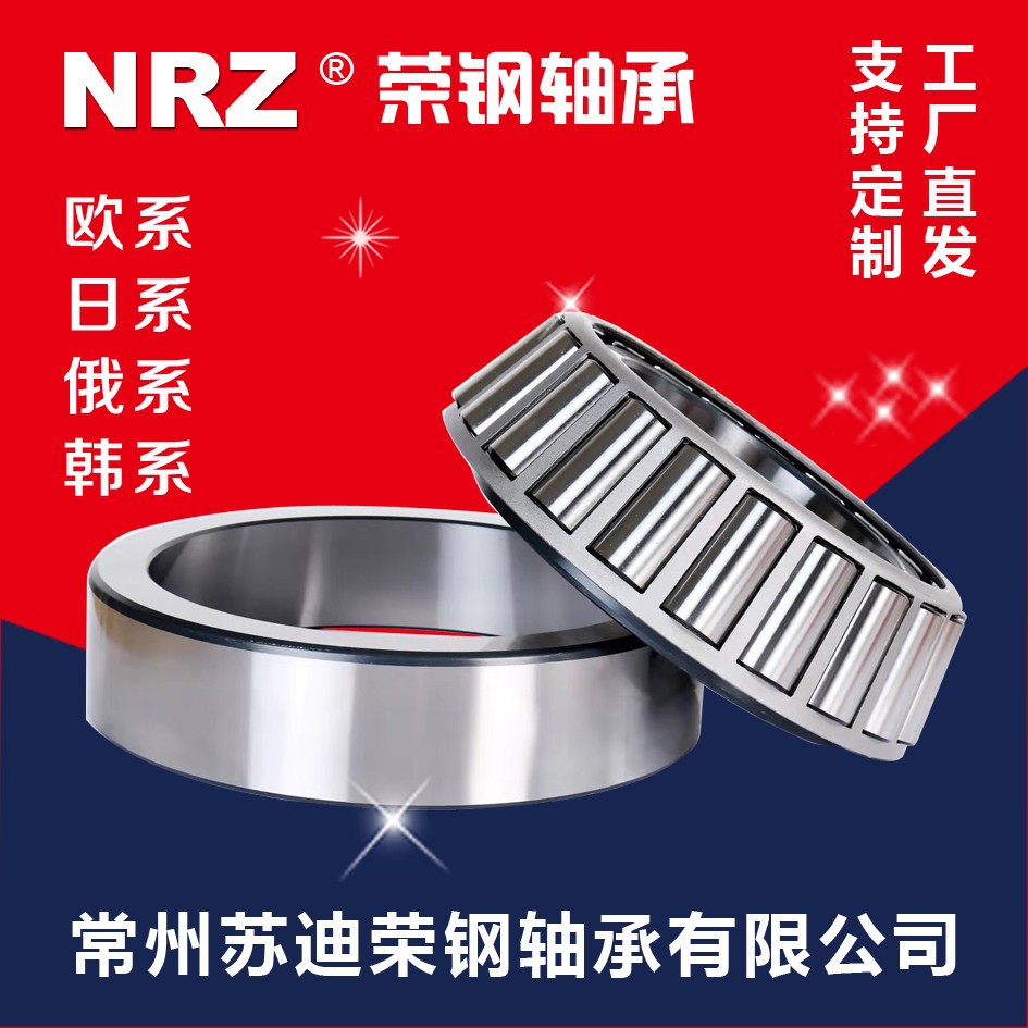 厂家发货适用圆锥滚子軸承33213/33215/33217/33218/33021/33022