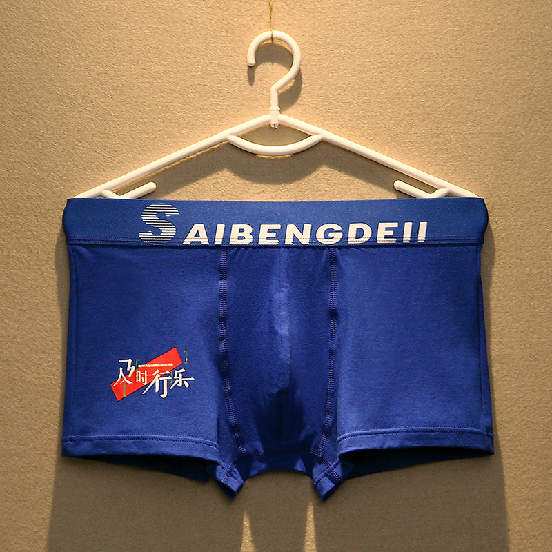 男士内裤男纯棉平角裤夏季薄大码裤头男青年潮流个性感四角裤头衩|ms