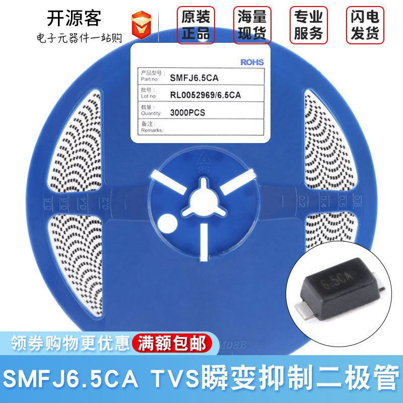SMFJ6.5CA SOD-123 6.5V/双向 TVS瞬变抑制二极管 整流桥