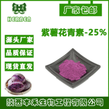 紫薯花青素 紫薯花青素品牌 图片 价格 紫薯花青素批发 阿里巴巴 紫薯花青素 紫薯花青素品牌 图片 价格 紫薯花青素批发 阿里巴巴