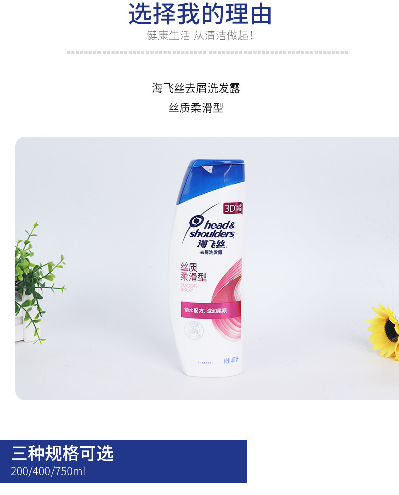 30-海飞丝去屑洗发水_003