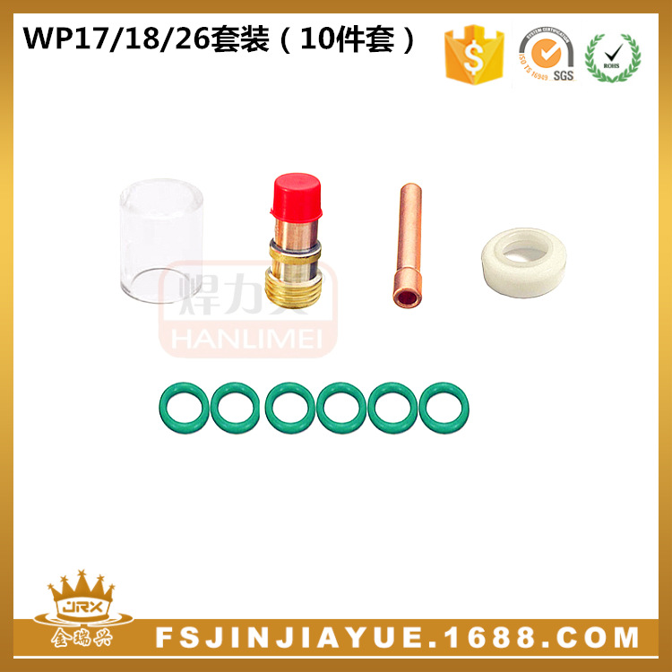 氩弧焊枪套装WP17/18/26焊枪配件套装 耐高温玻璃杯 10PCS套装