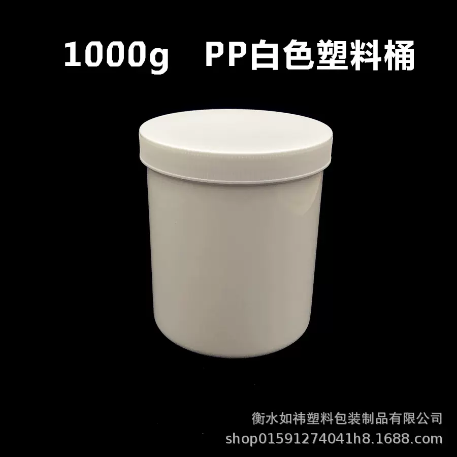 批1000克g塑料桶 大口直立塑料瓶广口小桶1000ml分装瓶白色避光桶