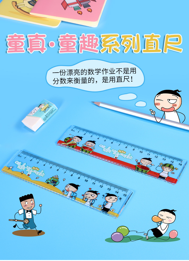 童真童趣直尺_01.jpg
