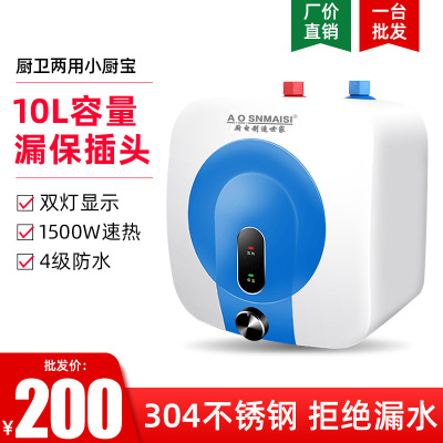 廚房儲水速熱式小廚寶即熱式熱水寶電熱水器304不鏽鋼內膽下出水