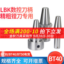 ����BT40-LBK����cnc�ӹ������M�^���M���U�M��RBH�p�п��{��ʽ