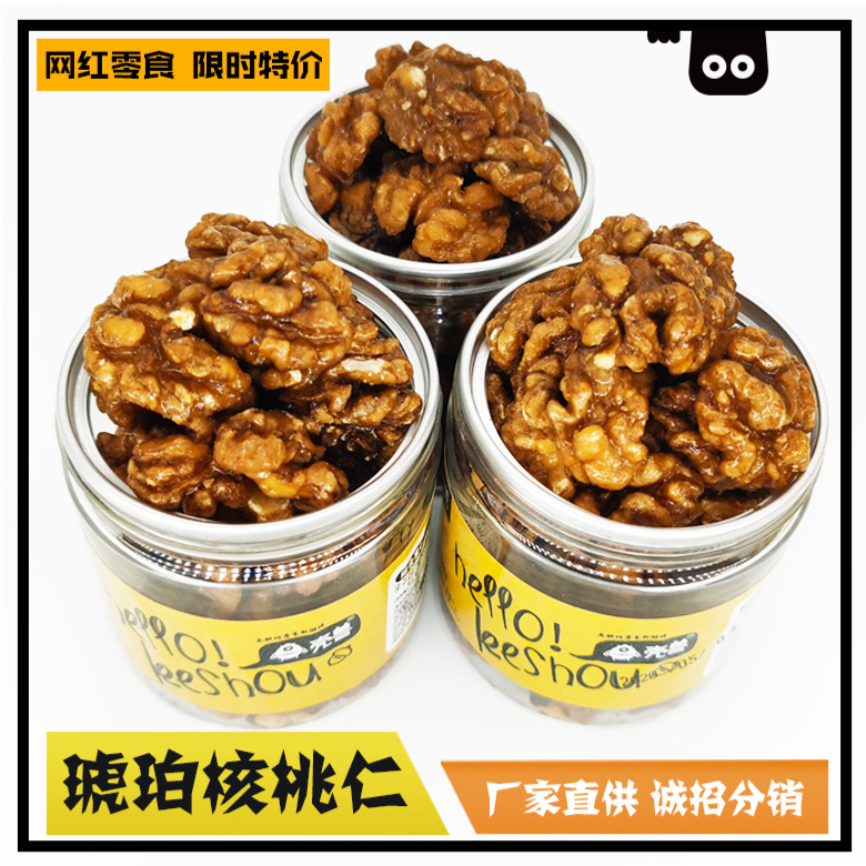 Amber walnut 168g Canned new goods honey Caramel Walnut kernel nut Dry Fruits snacks Walnut kernel Roasting