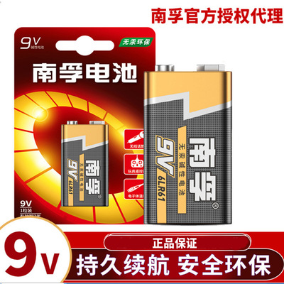 南孚方形電池堿性電池9V 6LR61持久耐用綠色環保方塊幹電池6F22