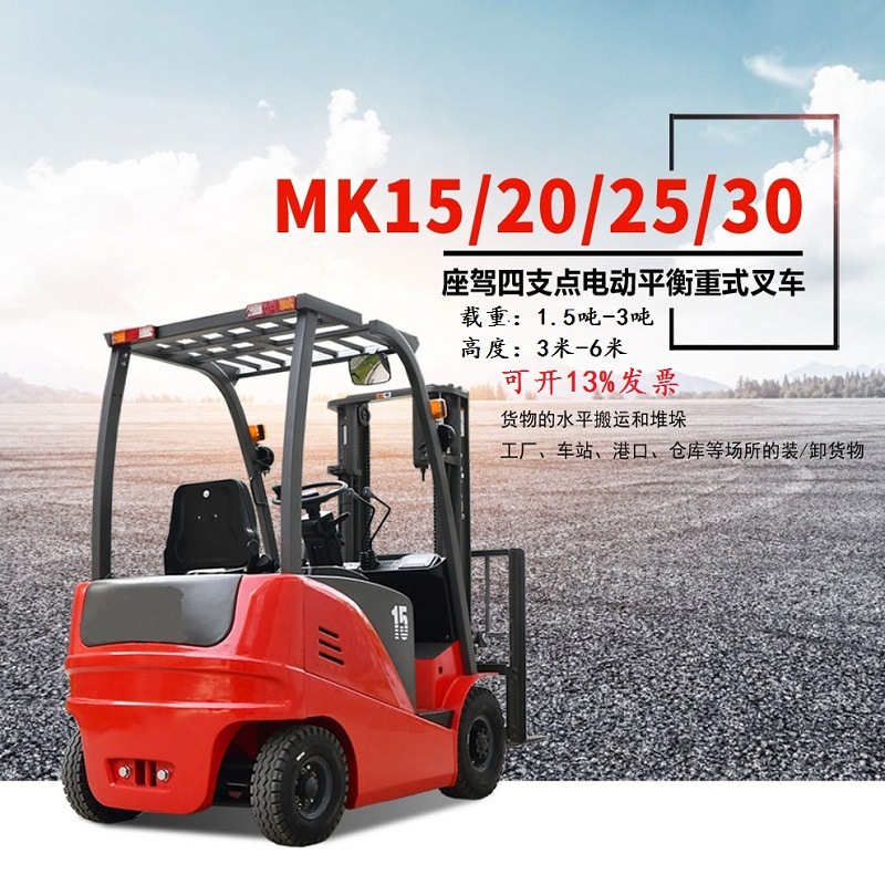 四轮座驾平衡重式叉车2吨3吨升降电动叉车 小型电动座式升降叉车