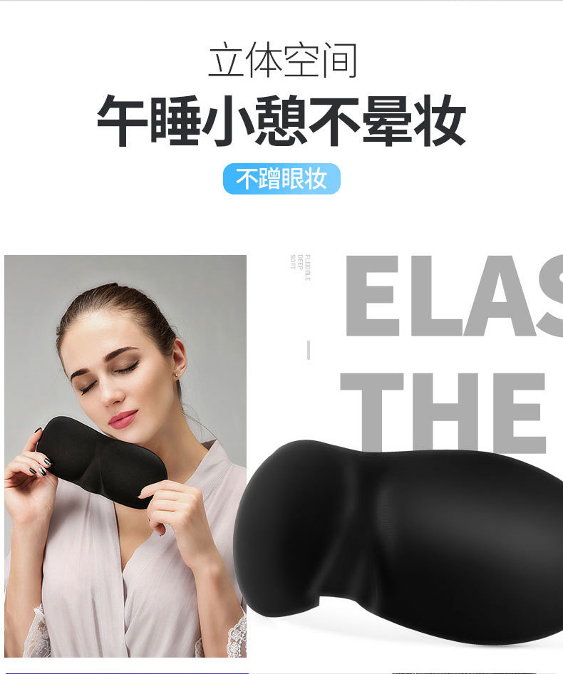 眼罩详情_15