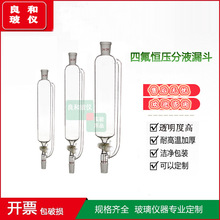 恒压漏斗具四氟活塞恒压滴液分液漏斗25/50/100/250/500/1000ml