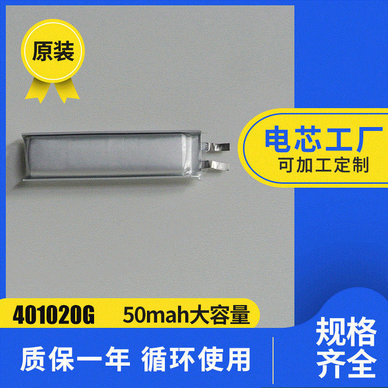 401020 50MAH航模电池太阳能LED灯锂电池 3.7V聚合物无线充电池