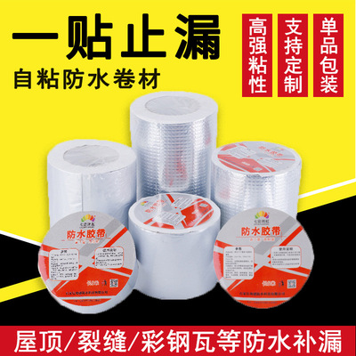 丁基防水胶带强力屋顶房顶防漏堵漏材料水泥彩钢瓦自粘防水卷材|ms