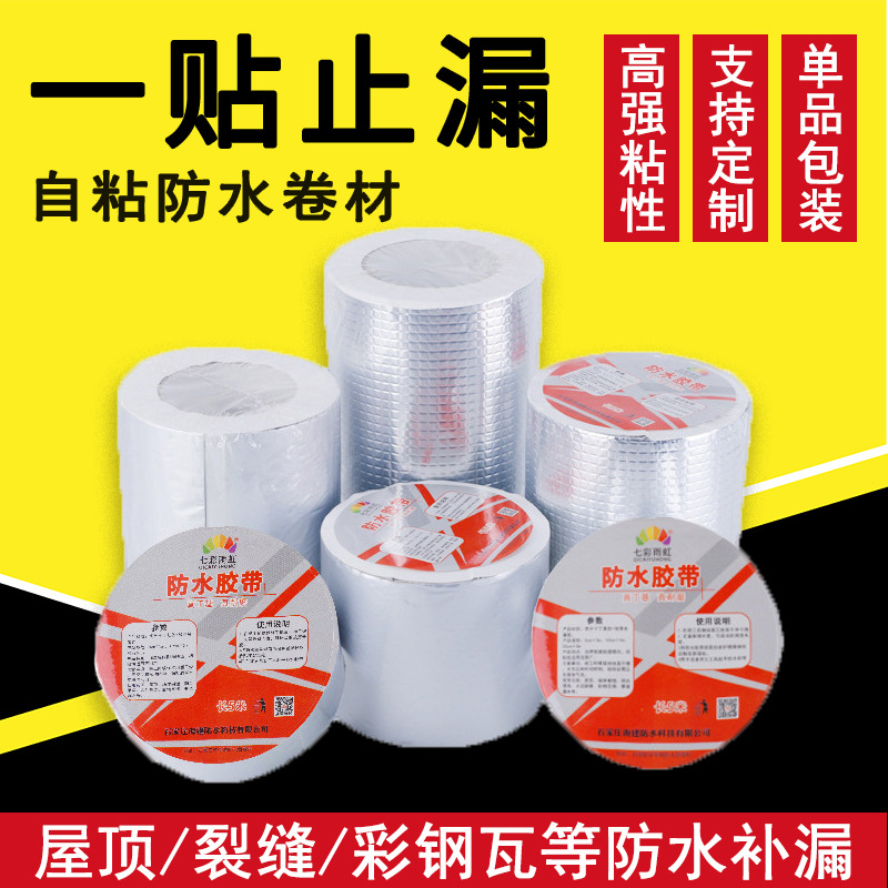 丁基防水胶带强力屋顶房顶防漏堵漏材料水泥彩钢瓦自粘防水卷材|ms