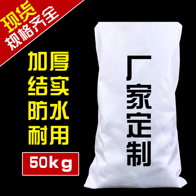 编织袋定制塑料白色蛇皮袋现货彩印加厚大号快递物流包装防汛袋