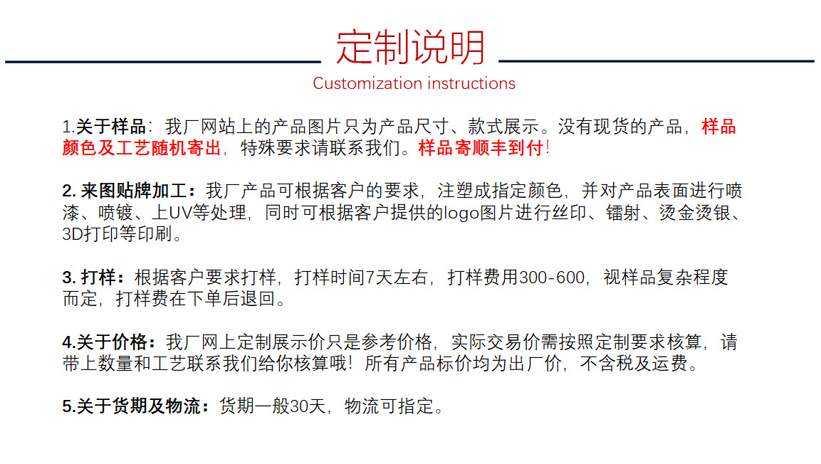 定制说明