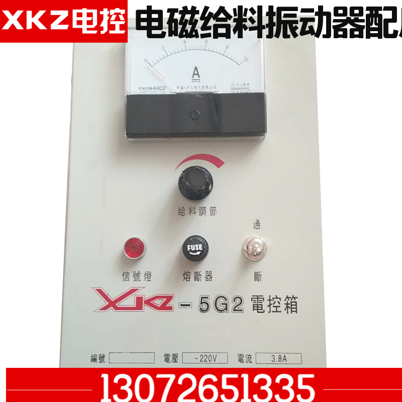 XKZ5G2电磁给料机控制箱电控箱速度可调节给料机控制器调控配电箱