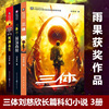 Trisomy complete works Liu Cixin Rangers earth author Hugo science fiction novel full set books wholesale On behalf of book