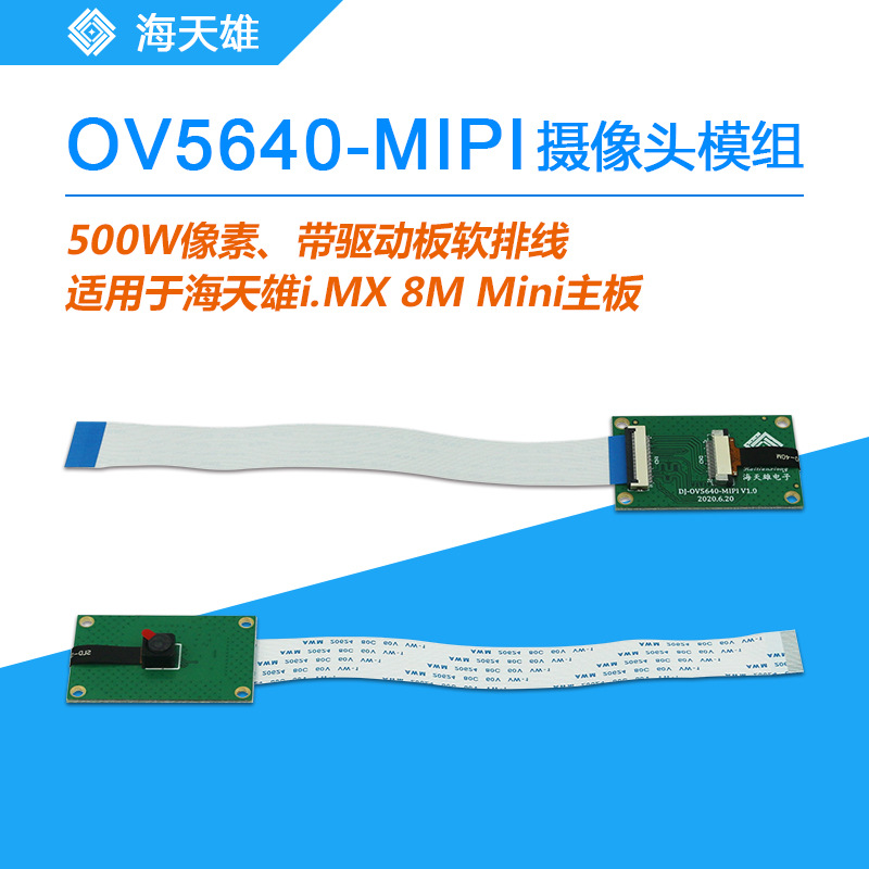 OV5640 MIPI接口24Pin 500万像素摄像头