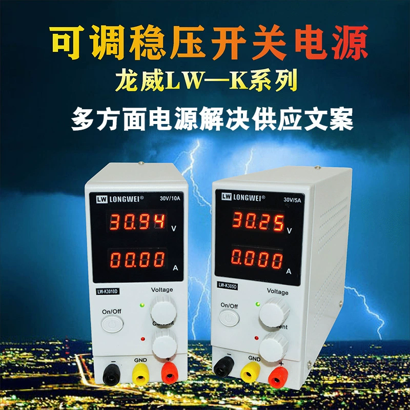 Оптовая продажа Longwei K3010D DC Регулируемый источник питания 30V10A Регулируемый источник питания Мобильный телефон обслуживание электроснабжения