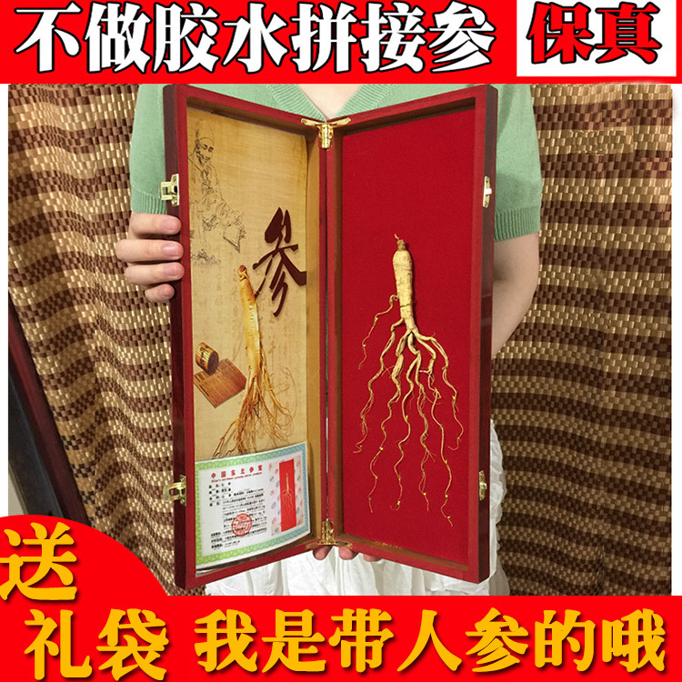 厂家销售东北人参 人参礼盒 会销礼品山参礼盒跑江湖展会东北人参