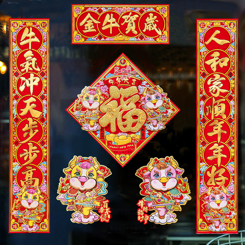2021牛年卡通立体对联春节创意牛将军大门福字装饰新年过年春联贴