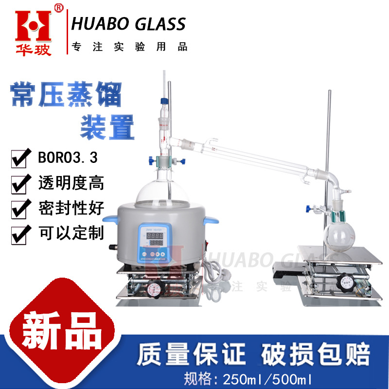 玻璃蒸馏装置减压/常压蒸馏装置实验室常量微量法测定500/1000ML