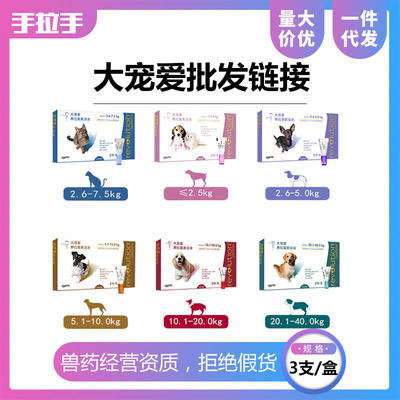 （可查防伪不刮码） 辉瑞大宠爱驱虫猫犬用体内外驱虫滴剂整盒3支|ms