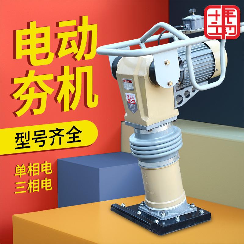 重型电夯冲击夯汽油打夯机 柴油夯土机 小型220v家用地基夯实机