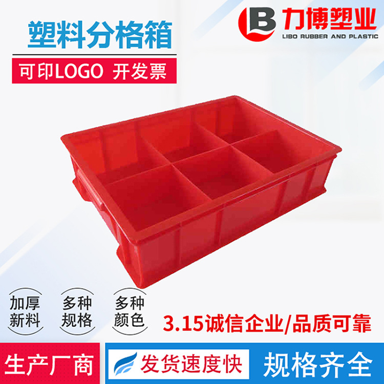 Compartimiento de volumen de negocios caja de plástico piezas de material de cesta marco separado caja engrosada caja de tornillo multiusos clasificación especial