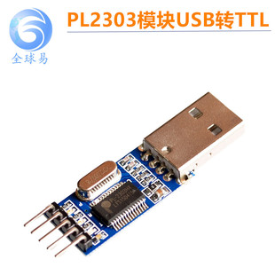 USB to TTL module PL2303HX module STC STM32 download line flashing line nine upgrades
