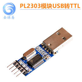 USB转TTL 模块 PL2303HX模块 STC STM32 下载线刷机线 中九升级线