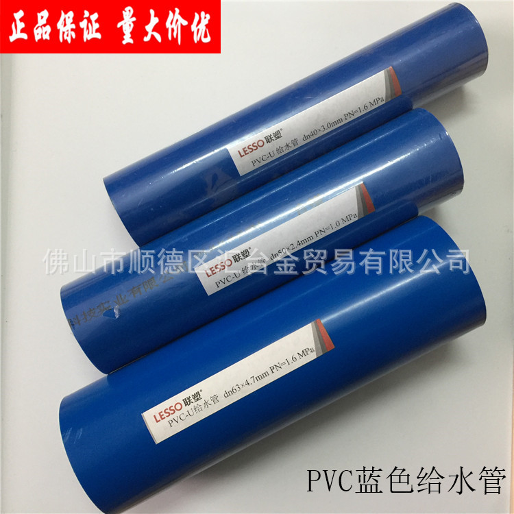 联塑蓝色PVC-U给水管饮用水管农业灌溉管工业给水管20mm-630mm