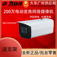 大華200萬POE供電400萬電動變焦網絡監控攝像機內置錄音2233F-ZSA