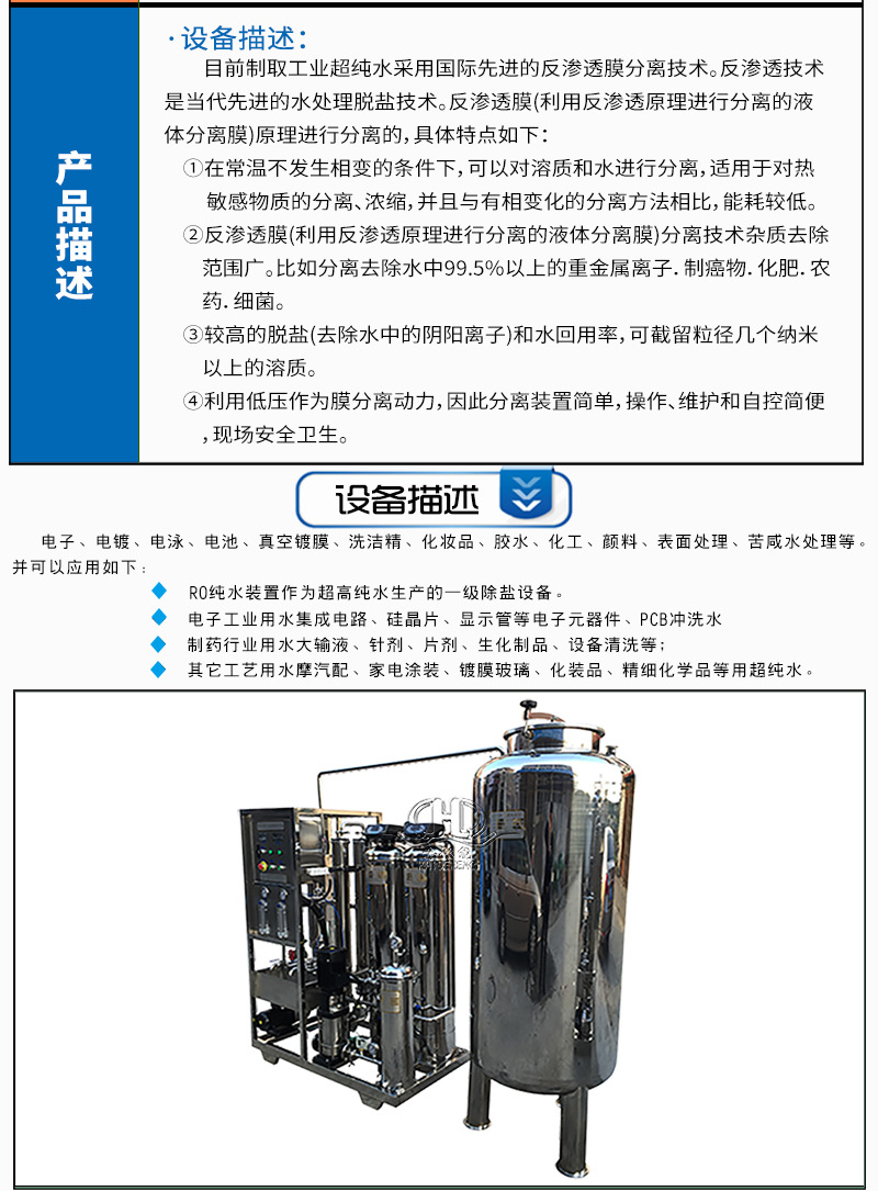 反渗透纯水机