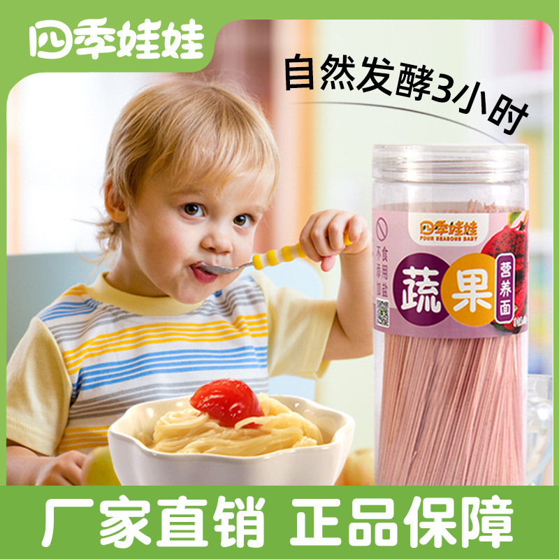 四季娃娃兒童果蔬面5種口味 寶寶多彩蔬菜細面兒童面條階段果蔬汁